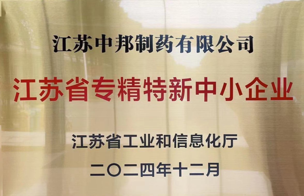 江苏省专精特新中小企业 2024年.jpg